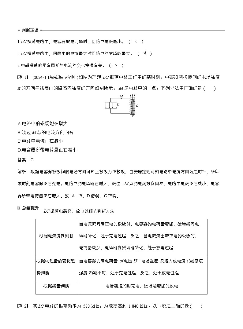 高考物理【一轮复习】讲义练习第十三章　第73课时　电磁振荡　电磁波　传感器　实验十六：利用传感器制作简单的自动控制装置第2页