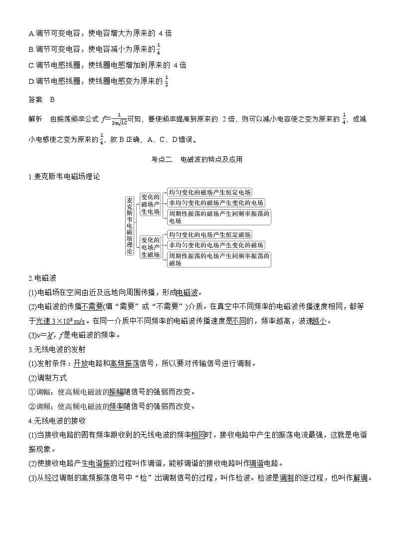 高考物理【一轮复习】讲义练习第十三章　第73课时　电磁振荡　电磁波　传感器　实验十六：利用传感器制作简单的自动控制装置第3页