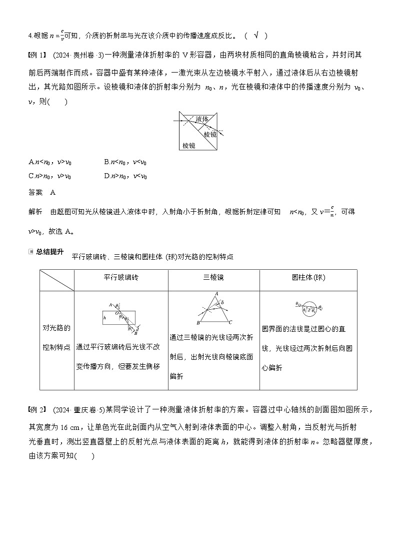 高考物理【一轮复习】讲义练习第十四章　第74课时　光的折射、全反射第3页