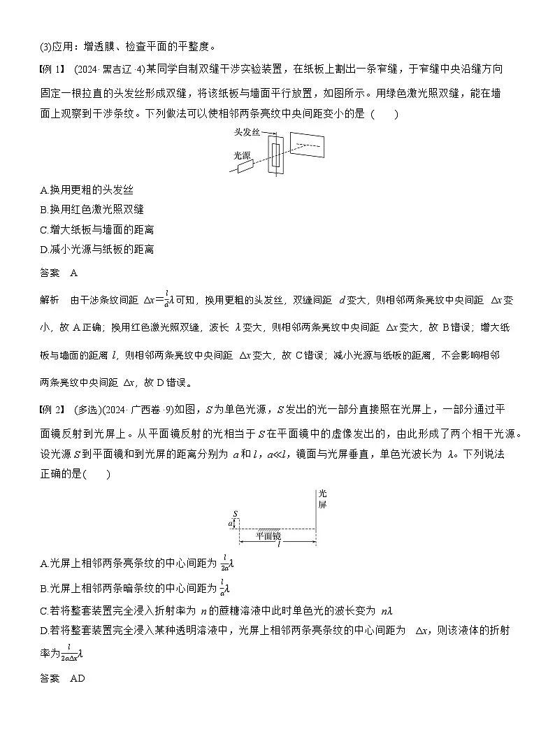 高考物理【一轮复习】讲义练习第十四章　第75课时　光的干涉、衍射和偏振第2页