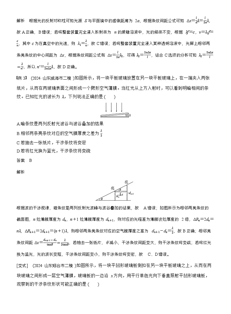 高考物理【一轮复习】讲义练习第十四章　第75课时　光的干涉、衍射和偏振第3页