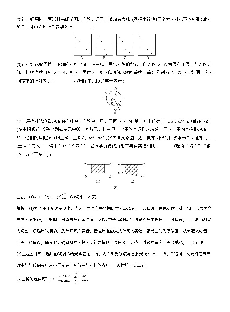 高考物理【一轮复习】讲义练习第十四章　第76课时　实验十七：测量玻璃的折射率　实验十八：用双缝干涉实验测量光的波长第3页