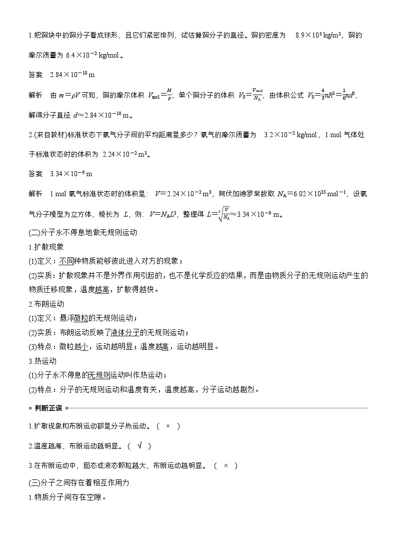 高考物理【一轮复习】讲义练习第十五章　第77课时　分子动理论　内能　固体和液体第3页