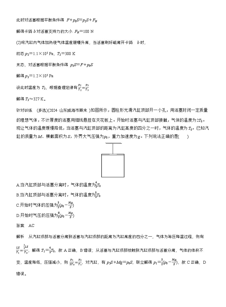 高考物理【一轮复习】讲义练习第十五章　第80课时　专题强化：气体实验定律的综合应用第2页