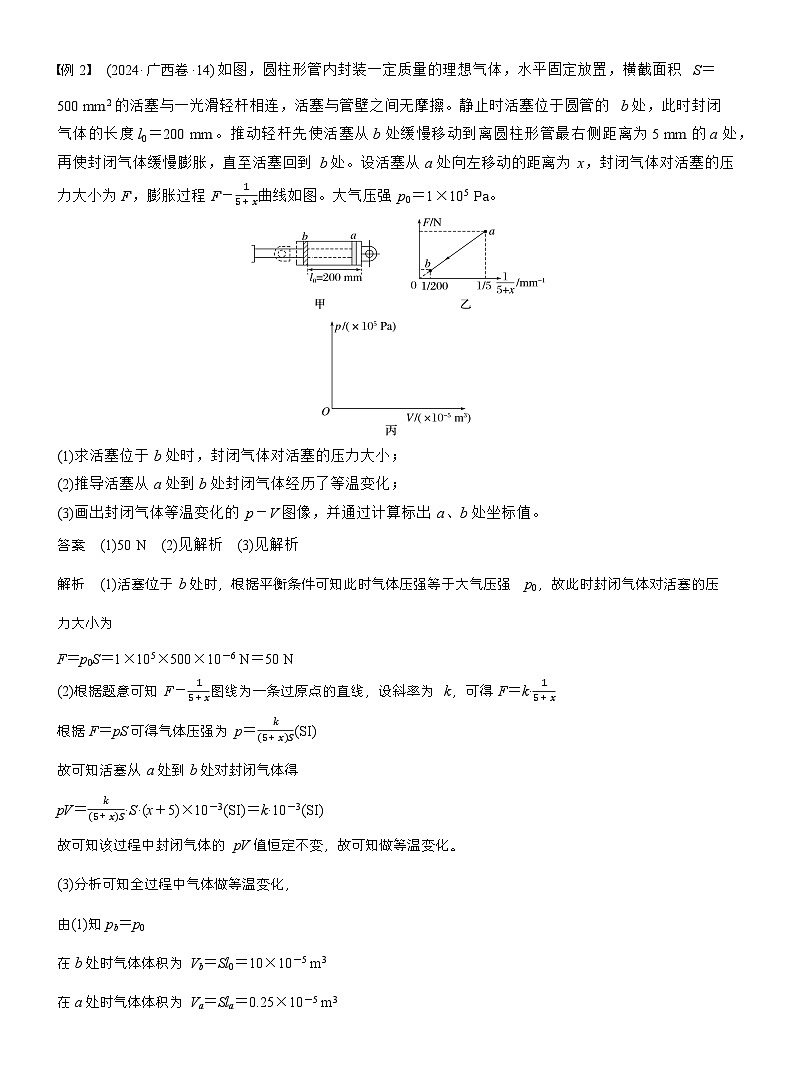 高考物理【一轮复习】讲义练习第十五章　第80课时　专题强化：气体实验定律的综合应用第3页
