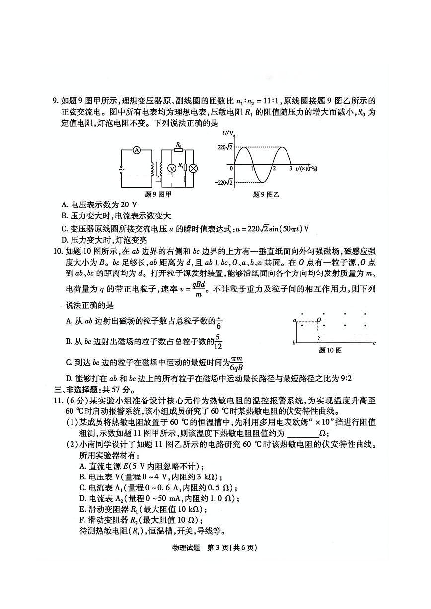 2025届重庆市南开中学高三下学期2月第六次质量检测物理试题及答案第3页