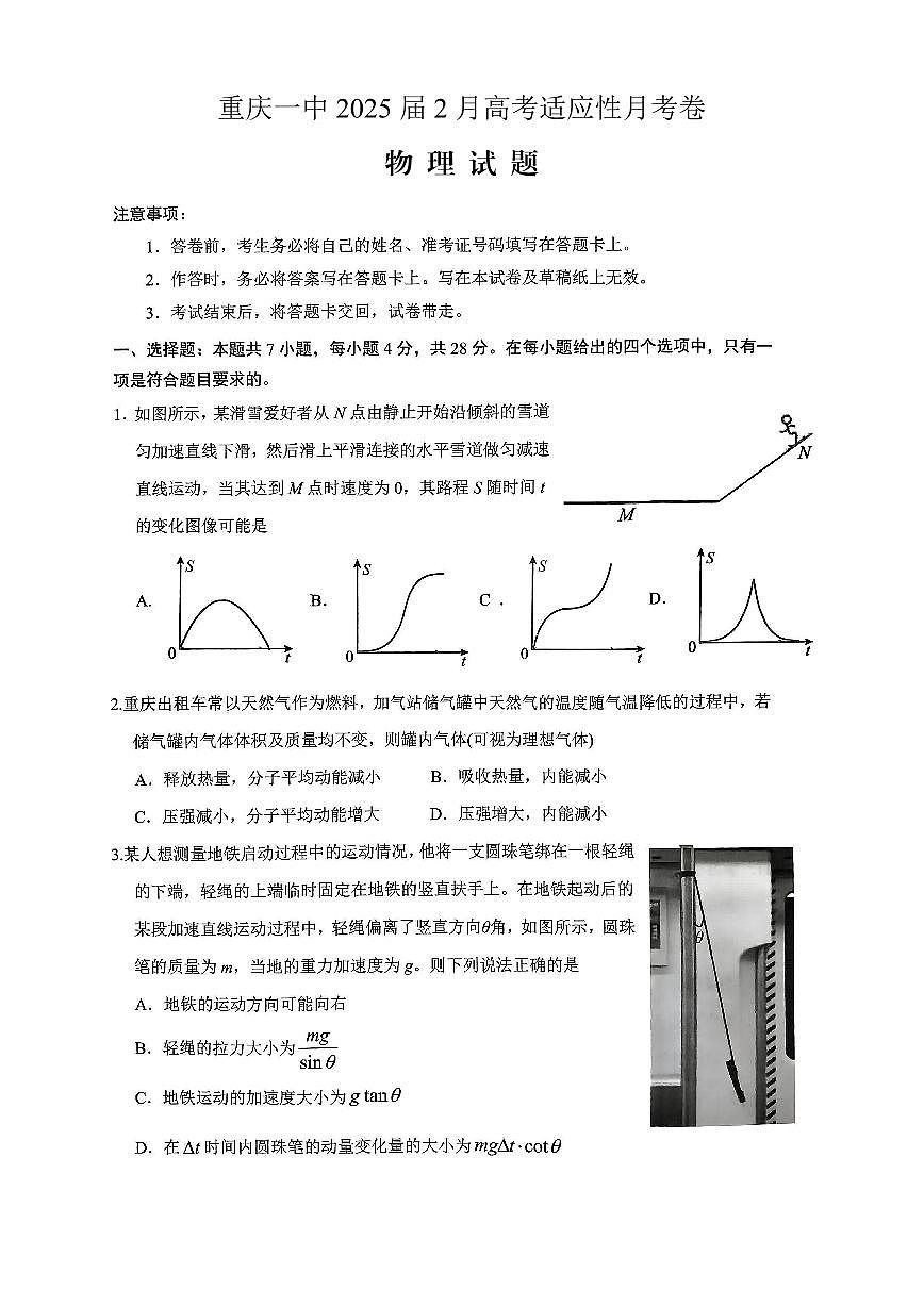 重庆市第一中学校2025届高三下学期2月开学考试物理第1页