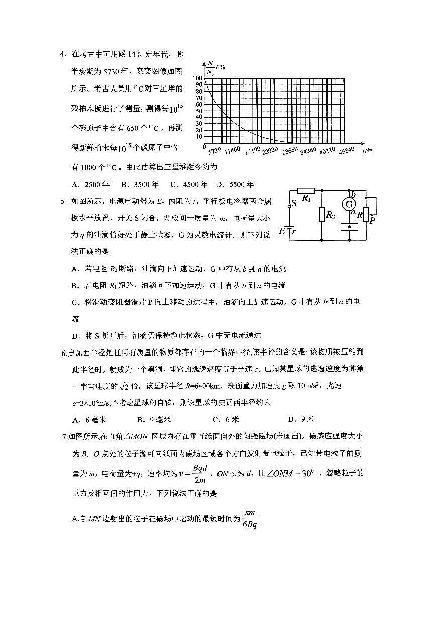 重庆市第一中学校2025届高三下学期2月开学考试物理第2页