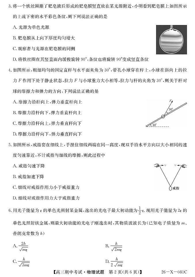 深圳市2026届高三上学期期中考试物理试卷第2页