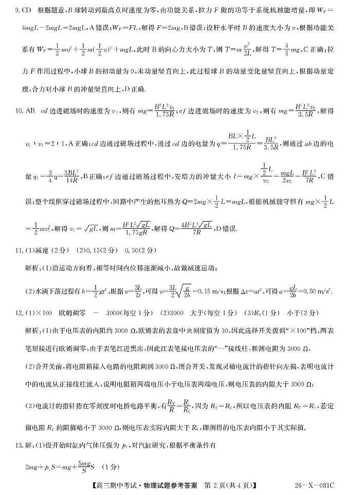 深圳市2026届高三上学期期中考试物理答案第2页