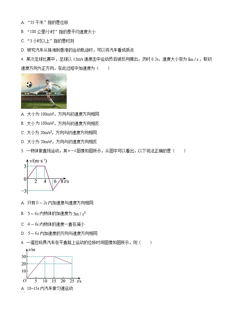 安徽省亳州市第二完全中学2025-2026学年高一上学期10月月考物理试卷第2页