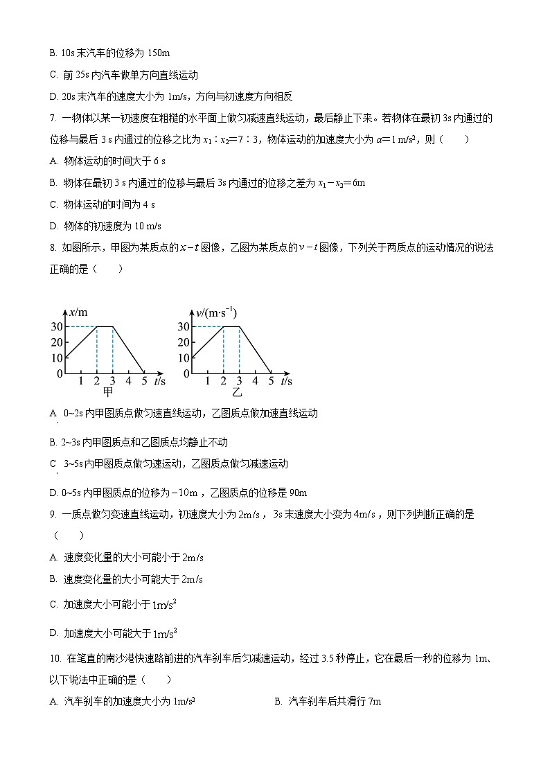 安徽省亳州市第二完全中学2025-2026学年高一上学期10月月考物理试卷第3页