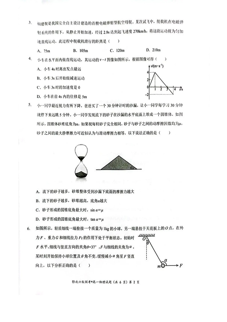 湖北鄂北六校联考2025-2026学年高一上学期11月期中考试物理试卷第2页