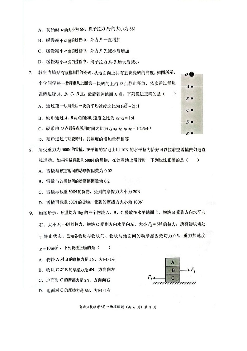 湖北鄂北六校联考2025-2026学年高一上学期11月期中考试物理试卷第3页