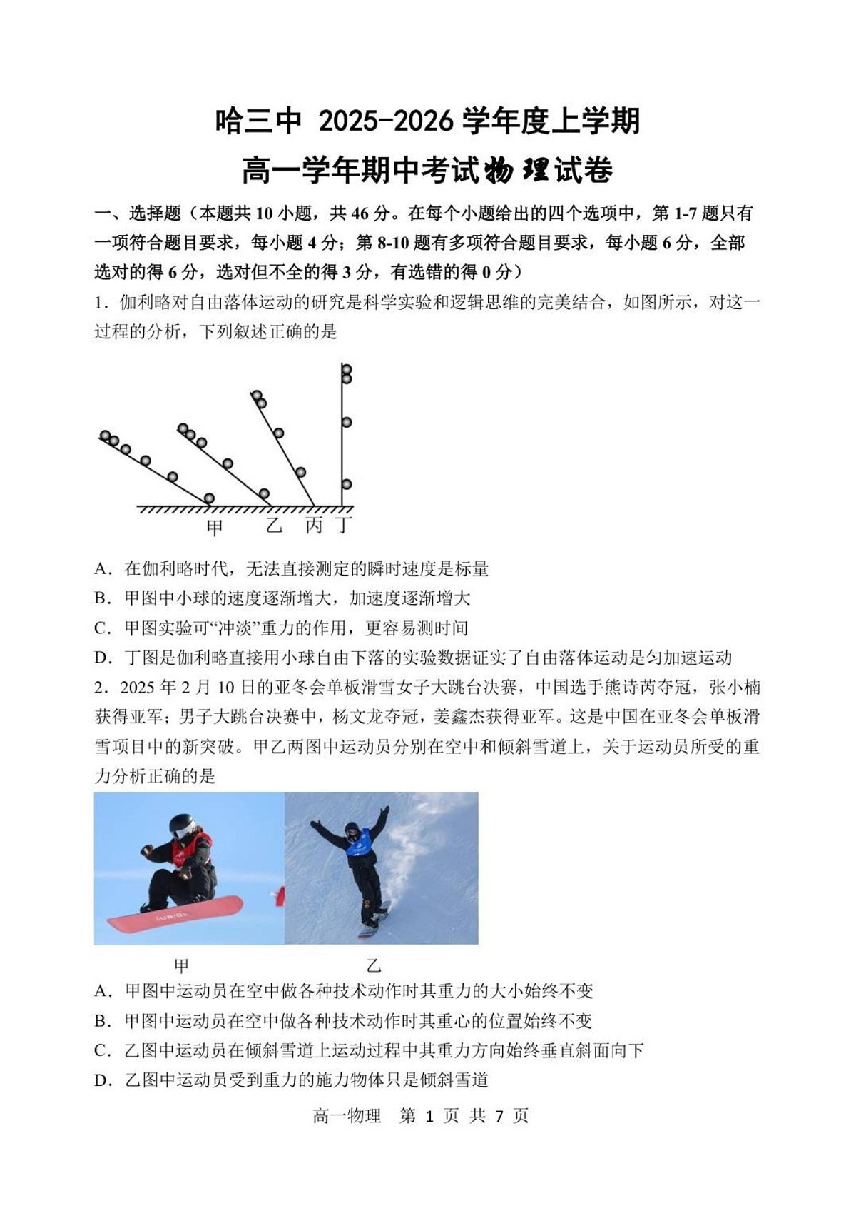黑龙江省哈尔滨市第三中学校2025-2026学年高一上学期11月期中考试物理试卷第1页