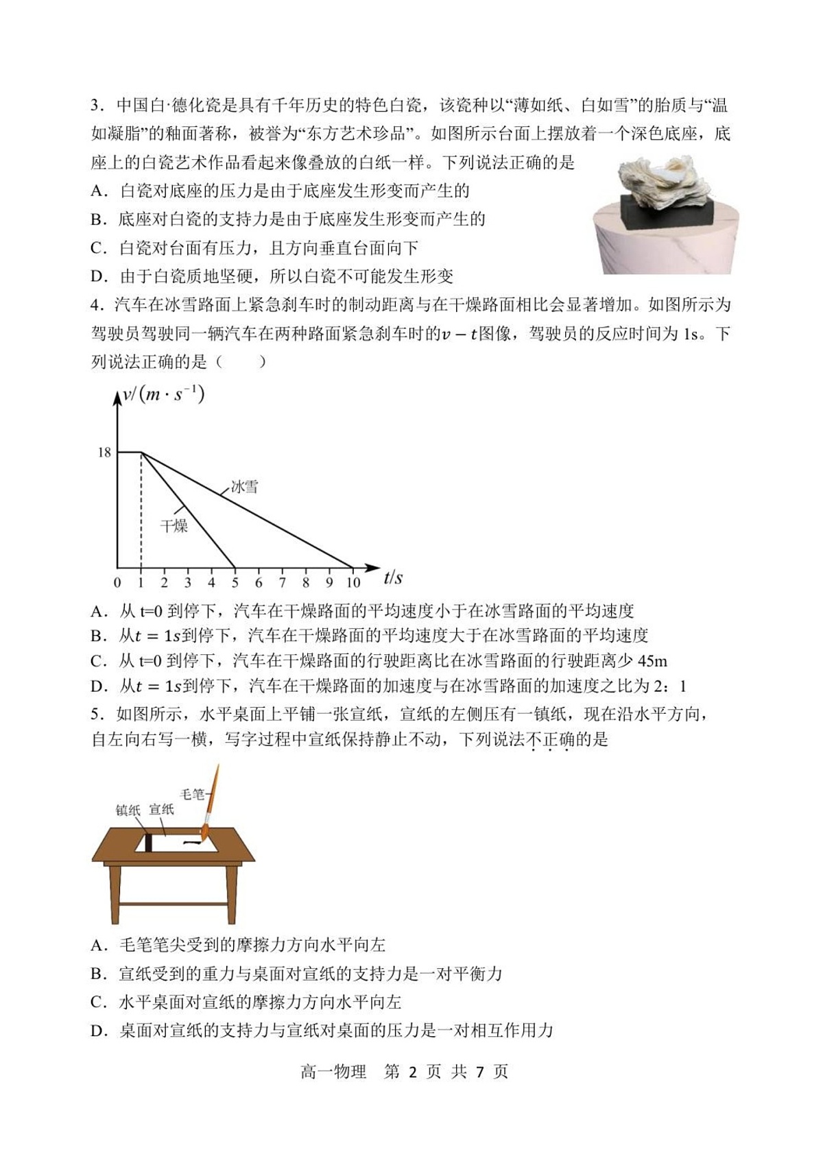 黑龙江省哈尔滨市第三中学校2025-2026学年高一上学期11月期中考试物理试卷第2页
