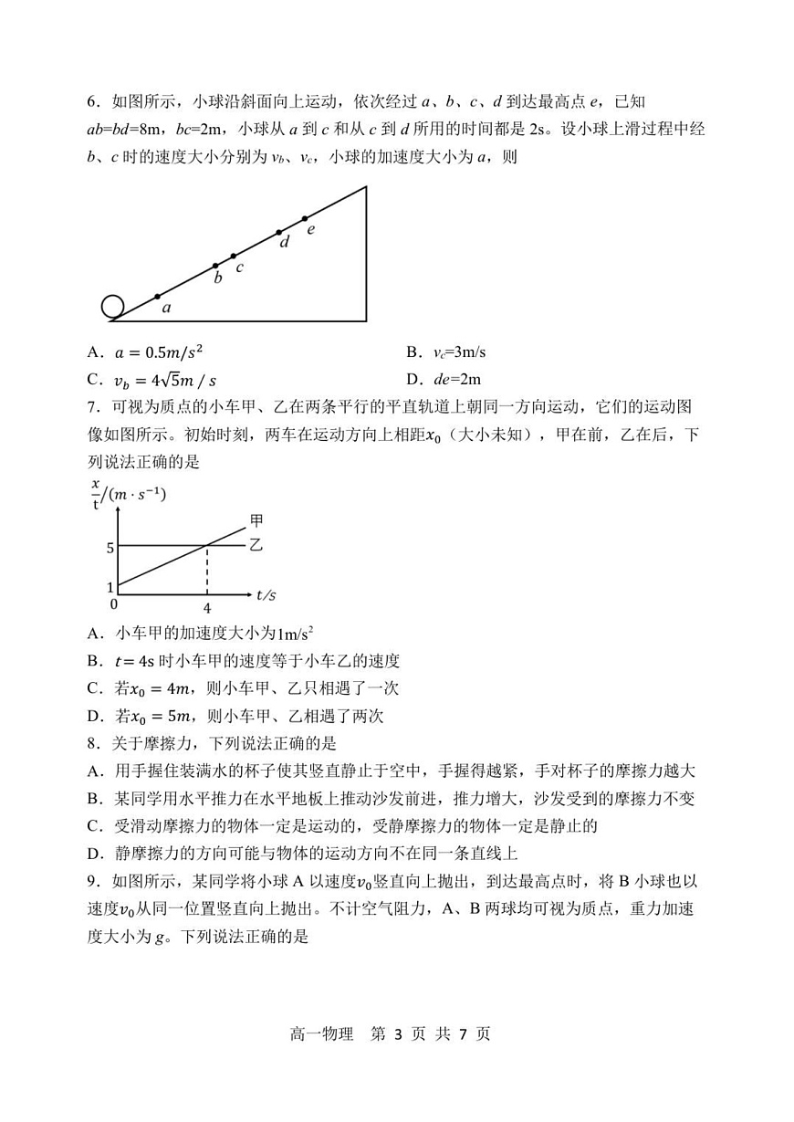 黑龙江省哈尔滨市第三中学校2025-2026学年高一上学期11月期中考试物理试卷第3页
