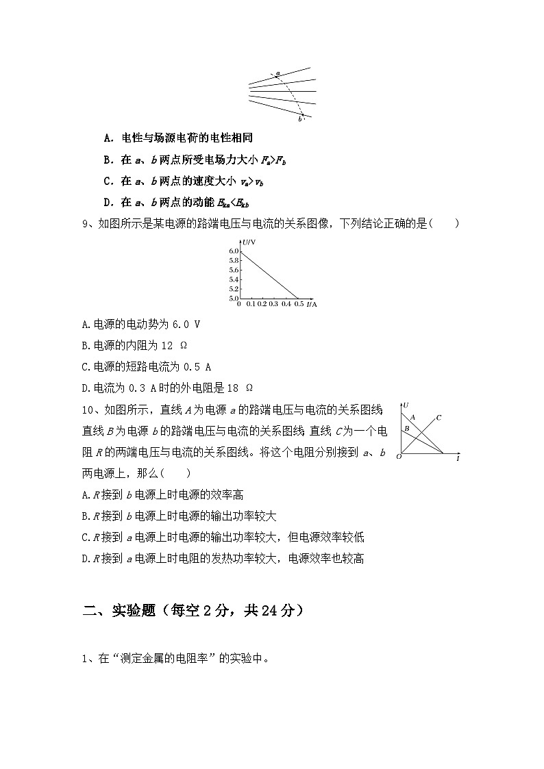 河南省周口市扶沟县高级中学2025-2026学年高二上学期10月月考物理试卷第3页