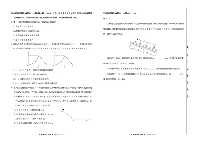 云南省多校联考2025-2026学年高一上学期10月一调考试物理试卷第2页