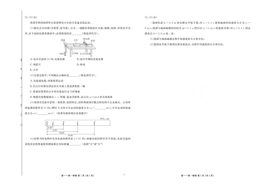 云南省多校联考2025-2026学年高一上学期10月一调考试物理试卷第3页