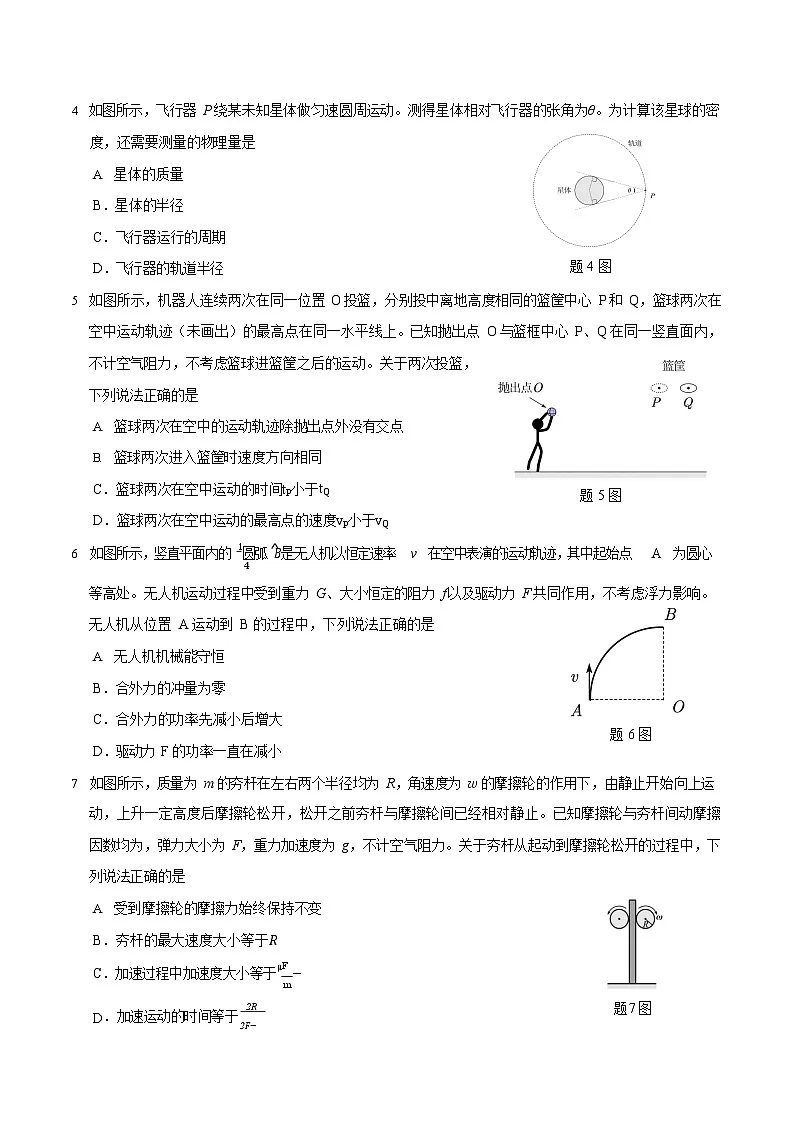 广东省深圳市2026届高三上学期高考第一次模拟考试物理试卷第2页