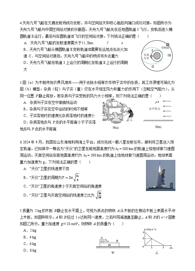 云南省玉溪第一中学2025-2026学年高三上学期期中考试物理试卷第2页