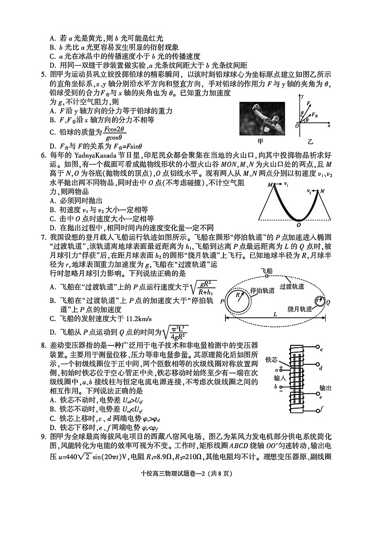 浙江省金华市十校2025-2026学年高三上学期11月高考一模考试物理试卷第2页