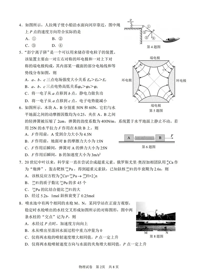 浙江省宁波市2026届高三上学期高考一模考试物理试卷第2页