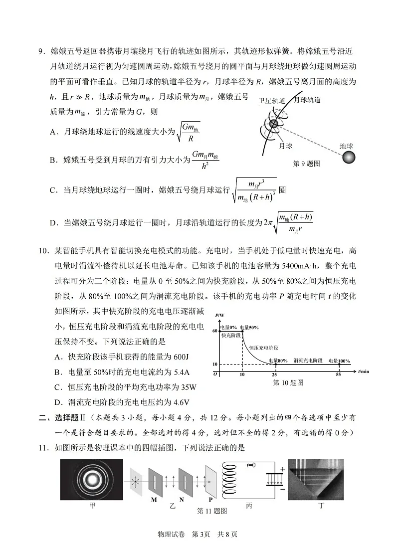 浙江省宁波市2026届高三上学期高考一模考试物理试卷第3页