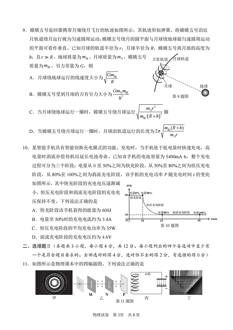 浙江省宁波市2026届高三上学期高考一模考试物理试卷第3页