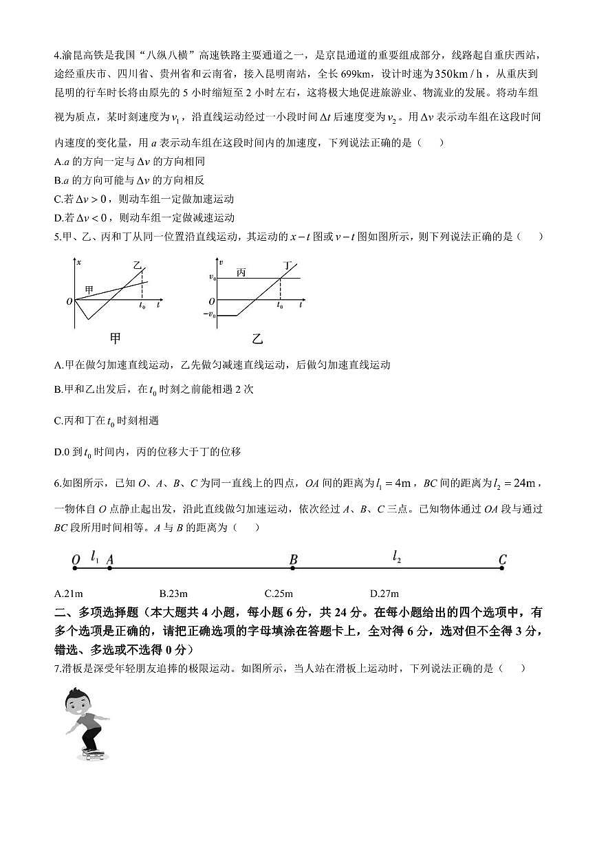云南师范大学附属中学2024-2025学年高一上学期期中考试物理试卷含解析第2页