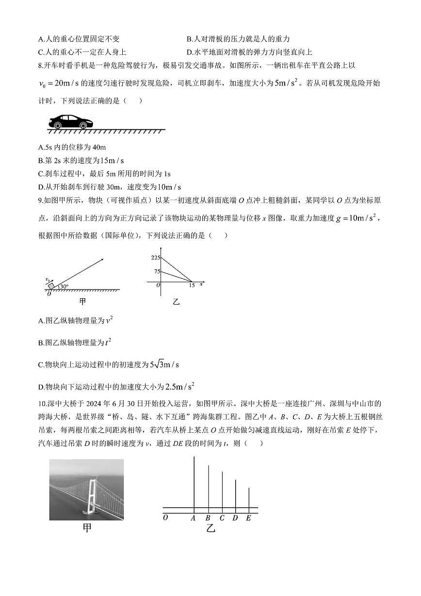 云南师范大学附属中学2024-2025学年高一上学期期中考试物理试卷含解析第3页