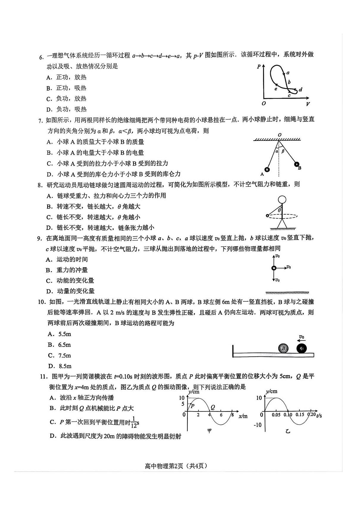 江苏省镇江市丹阳市2025-2026学年高三上学期9月质量检测物理试卷（无答案）第2页