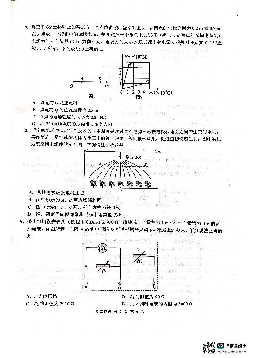 广西壮族自治区河池市十校联考2025-2026学年高二上学期10月月考物理试卷第3页