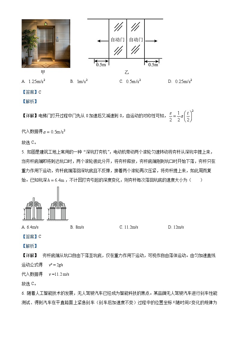 精品解析：河北省保定市部分学校2025-2026学年高一上学期10月月考物理试题（解析版）第3页