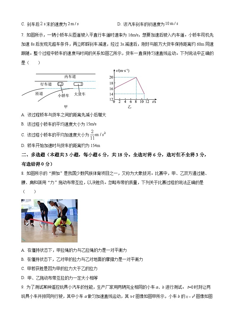 精品解析：河北省保定市部分学校2025-2026学年高一上学期10月月考物理试题（原卷版）第3页