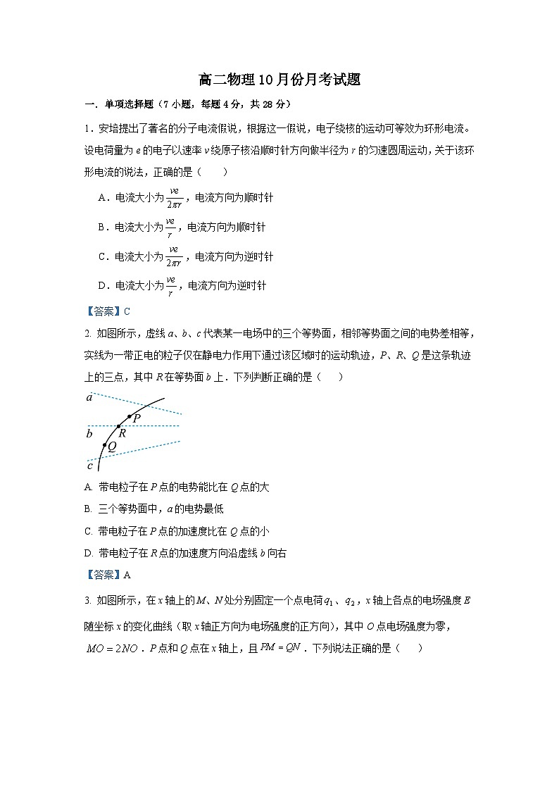 高二物理答案第1页