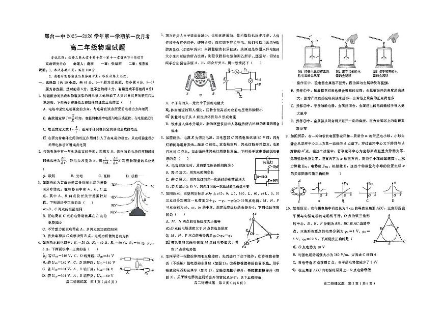 河北省邢台市第一中学2025-2026学年高二上学期10月第一次月考试题 物理 PDF版含答案第1页