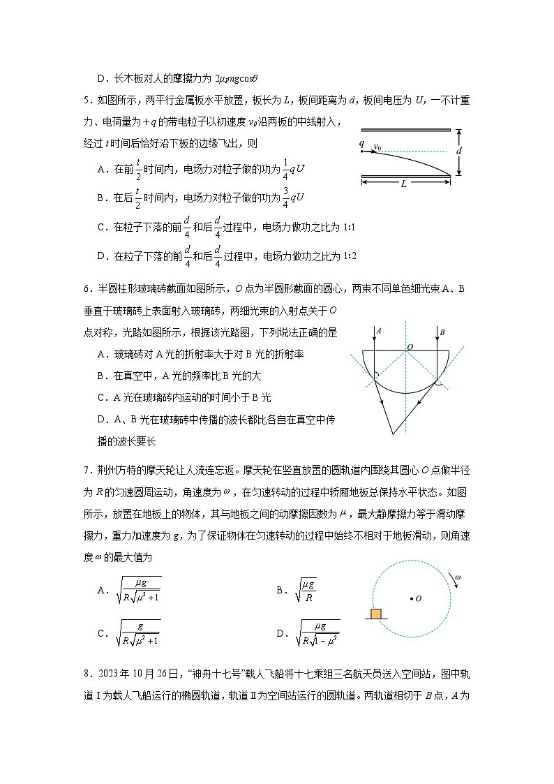 湖北省荆州中学2025-2026学年高三上学期10月月考物理试卷（含解析）第2页