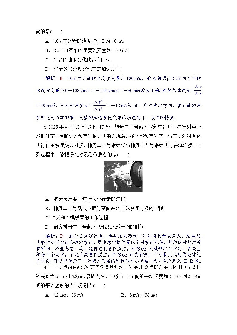 高一物理试题解析版第2页