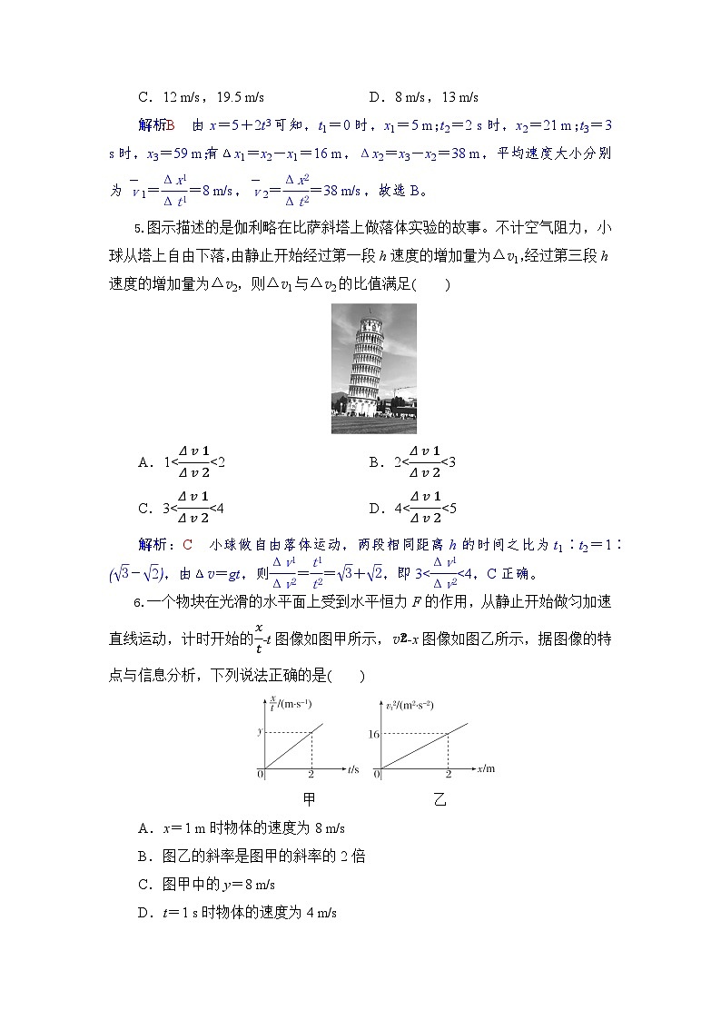 高一物理试题解析版第3页