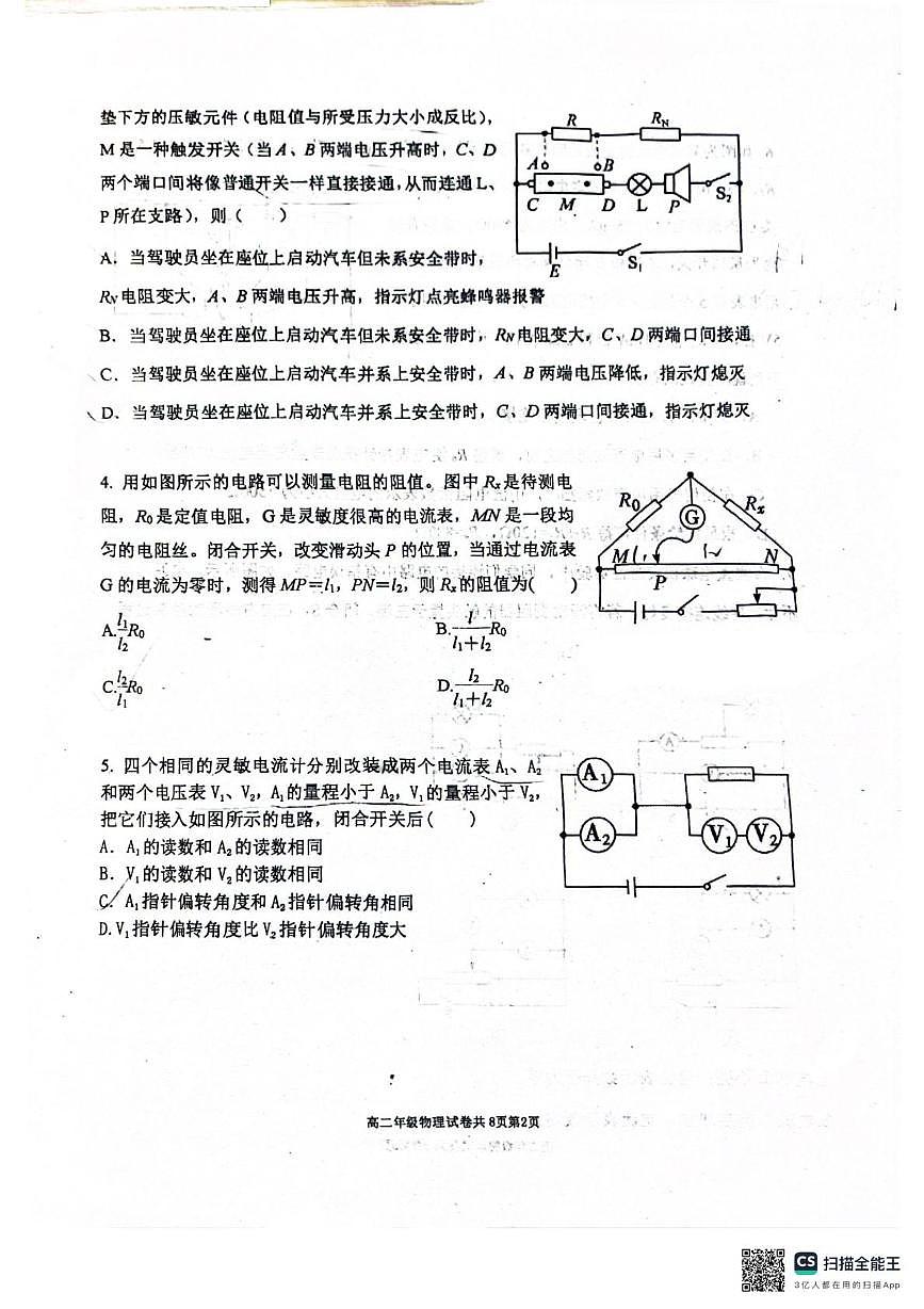 辽宁省大连市第八中学2025-2026学年高二上学期10月月考物理试题（PDF版，含答案）第2页