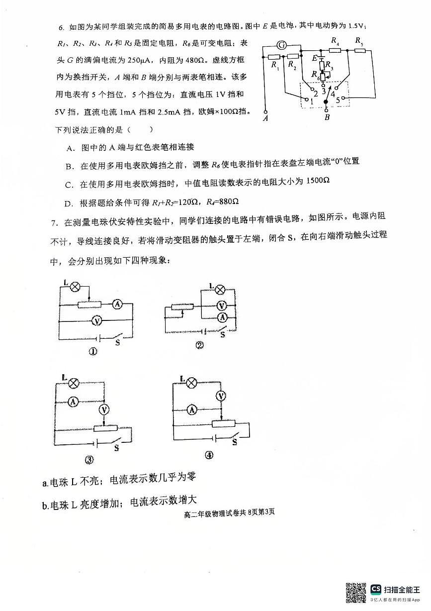 辽宁省大连市第八中学2025-2026学年高二上学期10月月考物理试题（PDF版，含答案）第3页