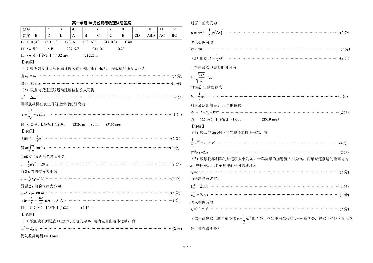 山东省德州市夏津第一中学2025-2026学年高一上学期10月月考物理试题答案第1页