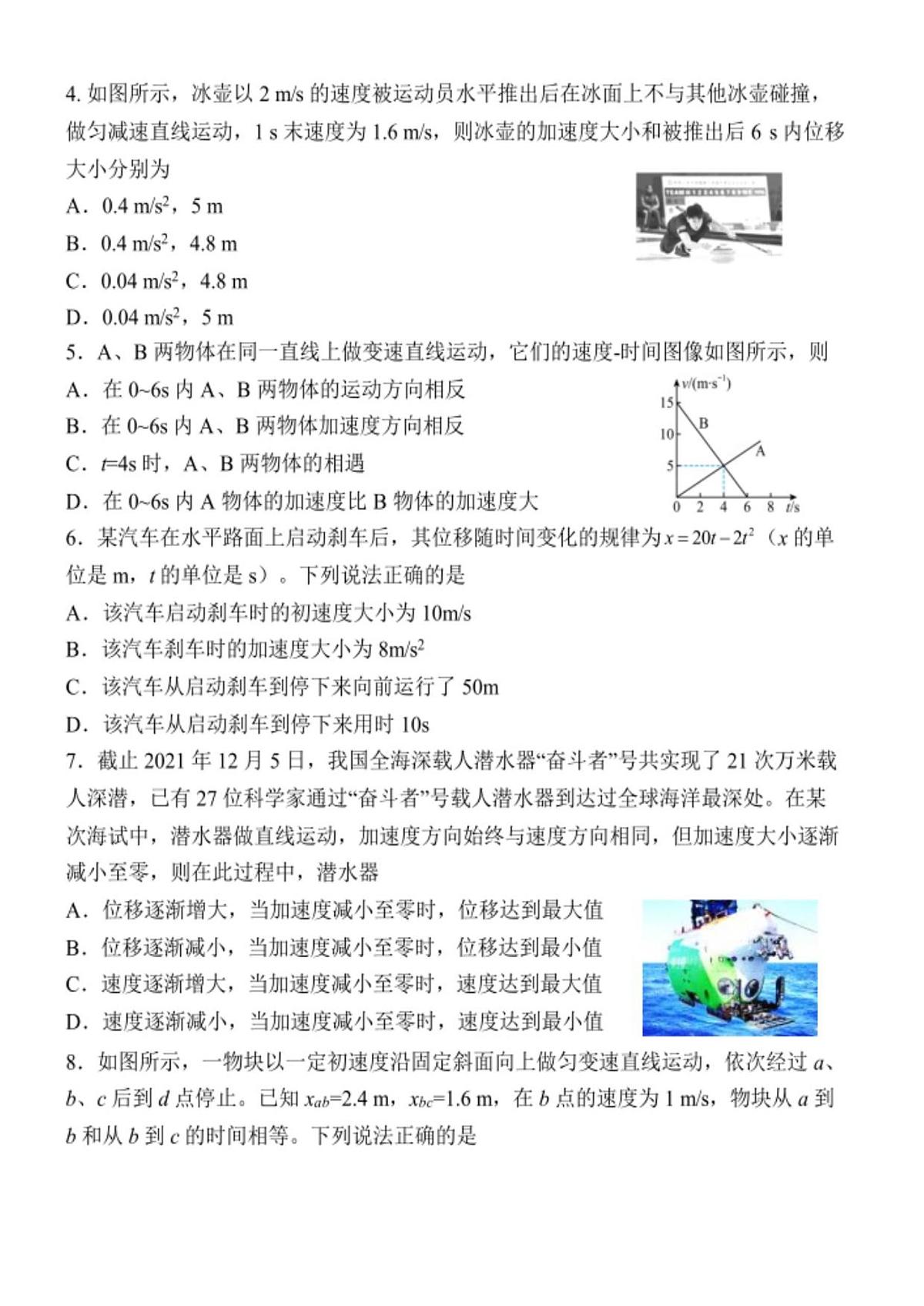 山东省德州市夏津第一中学2025-2026学年高一上学期10月月考物理试题第2页
