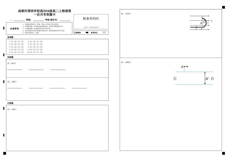 答题卡物理第1页