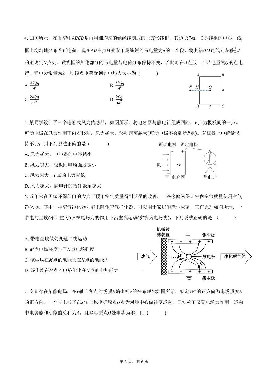 （试卷）成都外国语学校高2024级高二上第一次月考试卷 (2)第2页