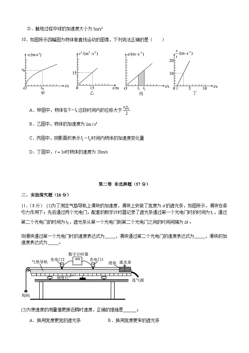 高2025级高一上期第一学月考试物理试题第3页