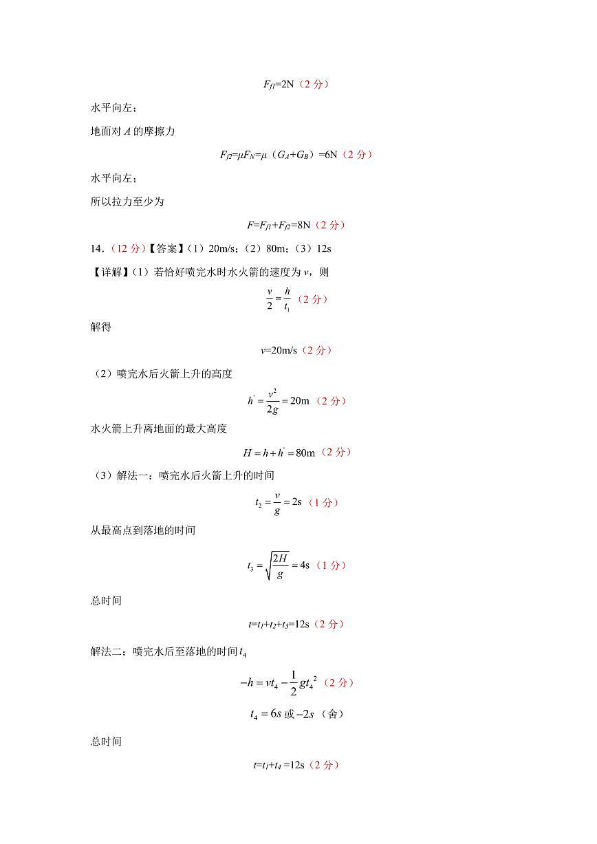 安徽省芜湖市第一中学2024-2025学年高一上学期中考试物理试题答案第2页