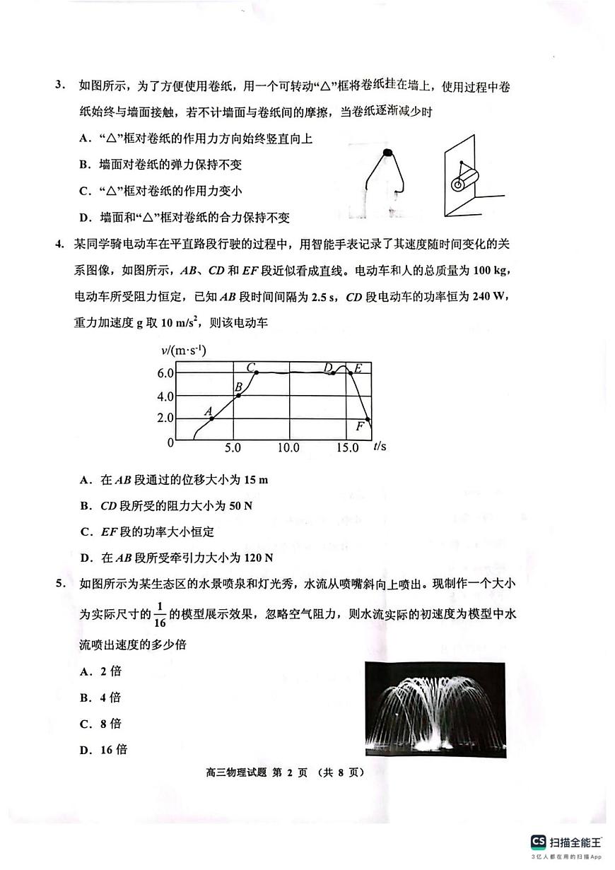 高三物理(1)第2页